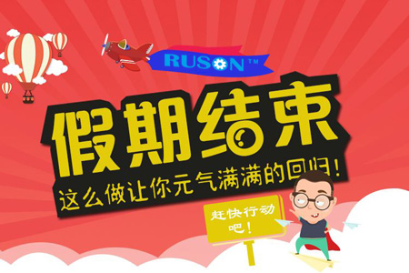 放假結(jié)束，我公司已于2018年5月2日正式上班！